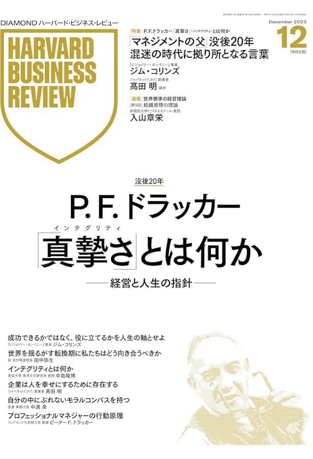 DIAMONDハーバード・ビジネス・レビュー 2025年7月号 特集「リーダー