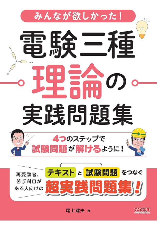 電験３種◆DVD◆試験対策◆TAC◆演習本科生◆理論◆電力◆機械◆法規◆全教科 電験三種 理論・電力・機械・法規 問題集 4冊セット