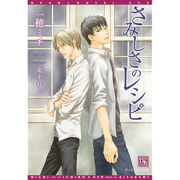 Amazon.co.jp: はな咲く家路 (ディアプラス文庫) 電子書籍: 一穂