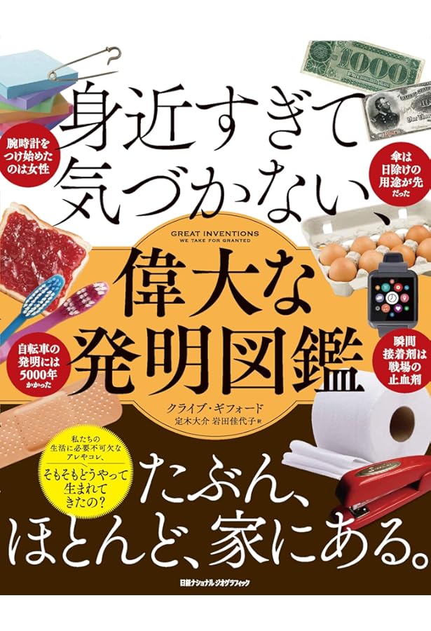 Amazon.co.jp: 人類の歴史を変えた発明1001 : チャロナー,ジャック