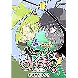 ゆりかご やっつけてロイティー
