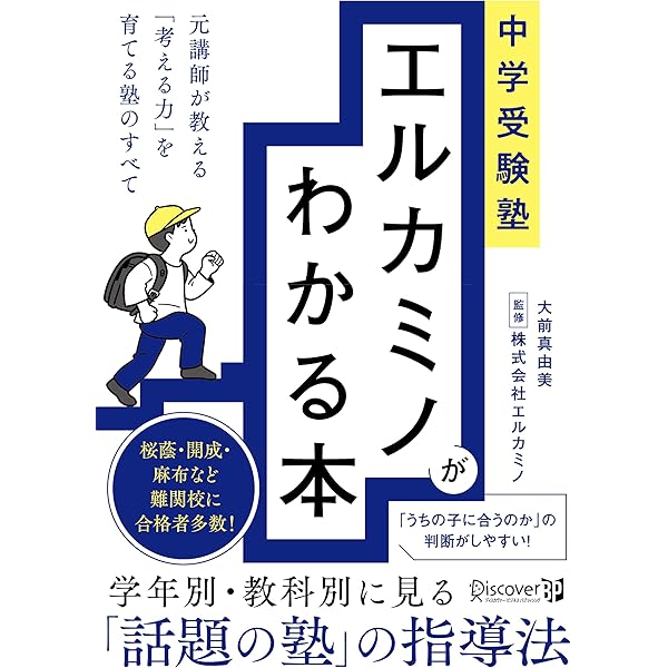 Amazon.co.jp: 非常識なSPICA式算数勉強法 : 橋本 有人, 早稲田