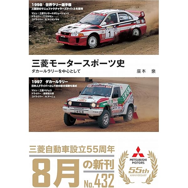Amazon.co.jp: 三菱自動車工業―三菱A型完成から100年 : 当摩