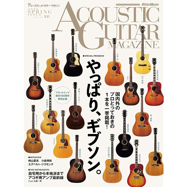 ギブソン・ヴィンテージアコースティックギター・ガイド 「ヴィンテージ大図鑑」 Amazon.co.jp: 三栄ムック ギブソン・ヴィンテージ・アコースティック