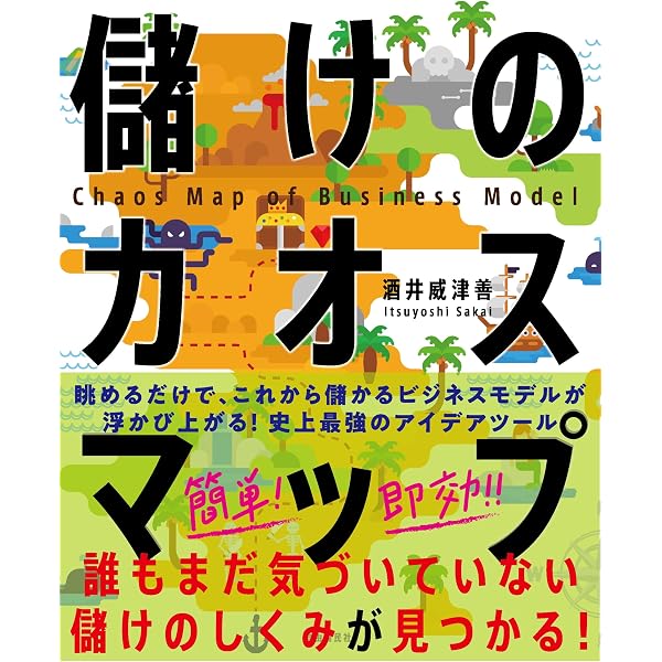 Amazon.co.jp: 儲けのしくみ──50万円からできるビジネスモデル50