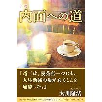 小説 竹の子の時代 (OR BOOKS) | 大川 隆法 |本 | 通販 | Amazon 小説 竹の子の時代 (OR BOOKS) | 大川 隆法 |本 | 通販 | Amazon