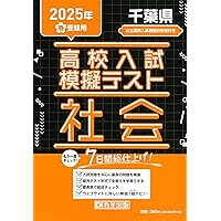 千葉県高校入試問題総集編: CD付 (令和7年度受験用) | 千葉日報