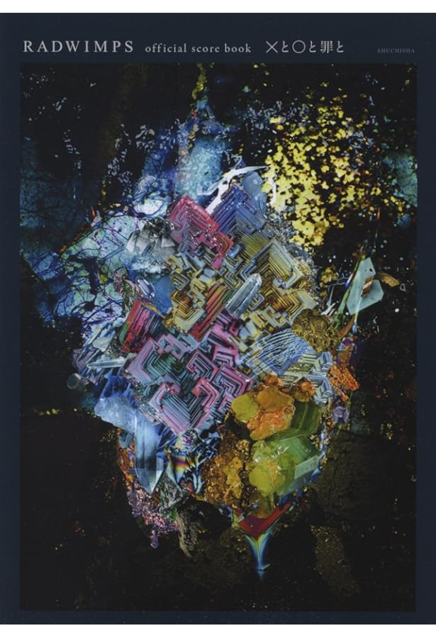 RADWIMPS score book 「おかずのごはんのバンドの譜面の本」 | 未設定