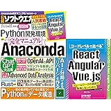 日経ソフトウエア 2023年 11月号
