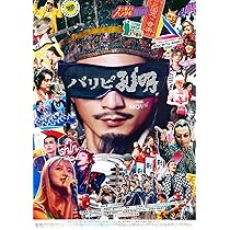 Amazon.co.jp: パリピ孔明 THE MOVIE [DVD] : 渋江修平, 向井理