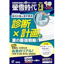 螢雪時代2026年7・8月合併号 | 旺文社 |本 | 通販 | Amazon