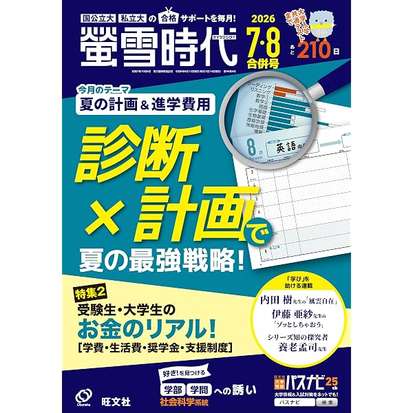 プランブロック式 ゼロから理系難関大学に合格できる 戦略的学習計画法