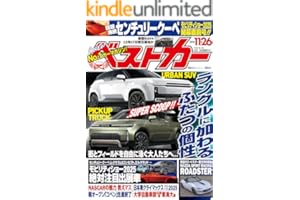 ベストカー　２０２５年１１月２６日号 [雑誌]