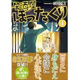 居酒屋ぼったくり 6 アルファポリス文庫 滝美 秋川 本 通販 Amazon 居酒屋ぼったくり 6 アルファポリス文庫 滝美 秋川 本 通販 Amazon