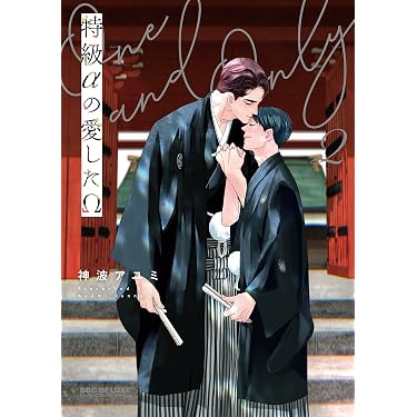 Amazon.co.jp 最新リリース: ボーイズラブマンガ の新着ランキングです。