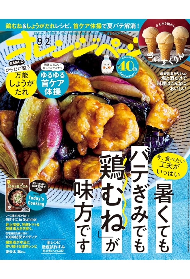 オレンジページ 2025年 8/17号 | オレンジページ |本 | 通販 | Amazon