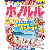 るるぶホノルル'27 (るるぶ情報版) | JTBパブリッシング 旅行ガイド