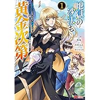 地獄の沙汰も黄金次第 会社をクビになったけど、錬金術とかいう