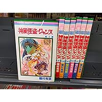 神風怪盗ジャンヌ 文庫版 コミック 全5巻完結セット (集英社文庫