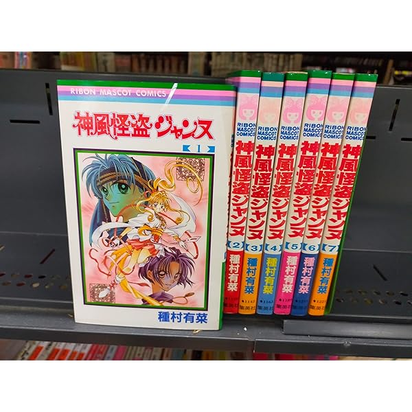 コミック】神風怪盗ジャンヌ（全7巻） |本 | 通販 | Amazon