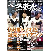ベースボールマガジン タイガース50年 2389575_n.jpg