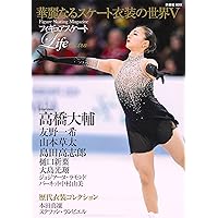 フィギュアスケートLife Extra 華麗なるスケート衣装の世界Ⅳ (扶桑社