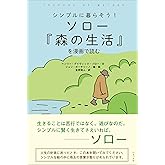 ソロー『森の生活』を漫画で読む