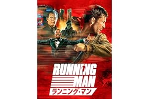 ランニング・マン