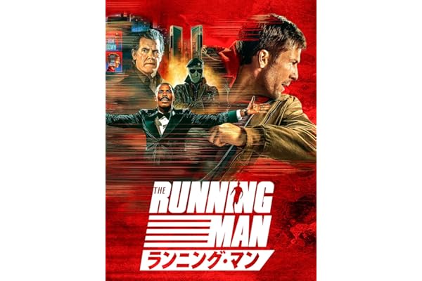ランニング・マン
