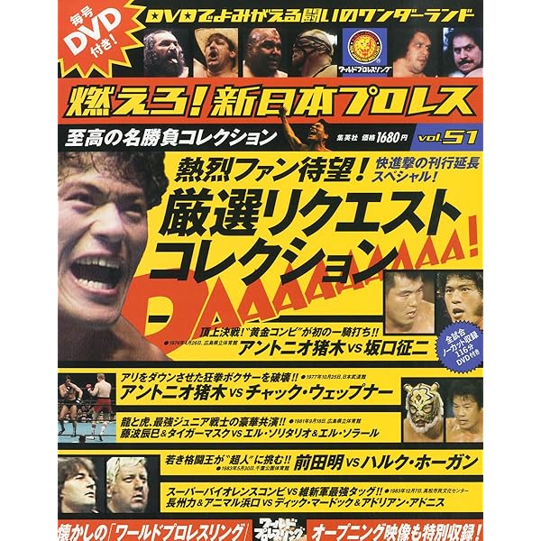 燃えろ!新日本プロレス 10本セット バラ 燃えろ！新日本プロレス vol.14 (発売日2012年04月12日) | 雑誌