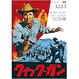 クイック・ガン(スペシャル・プライス) [DVD]
