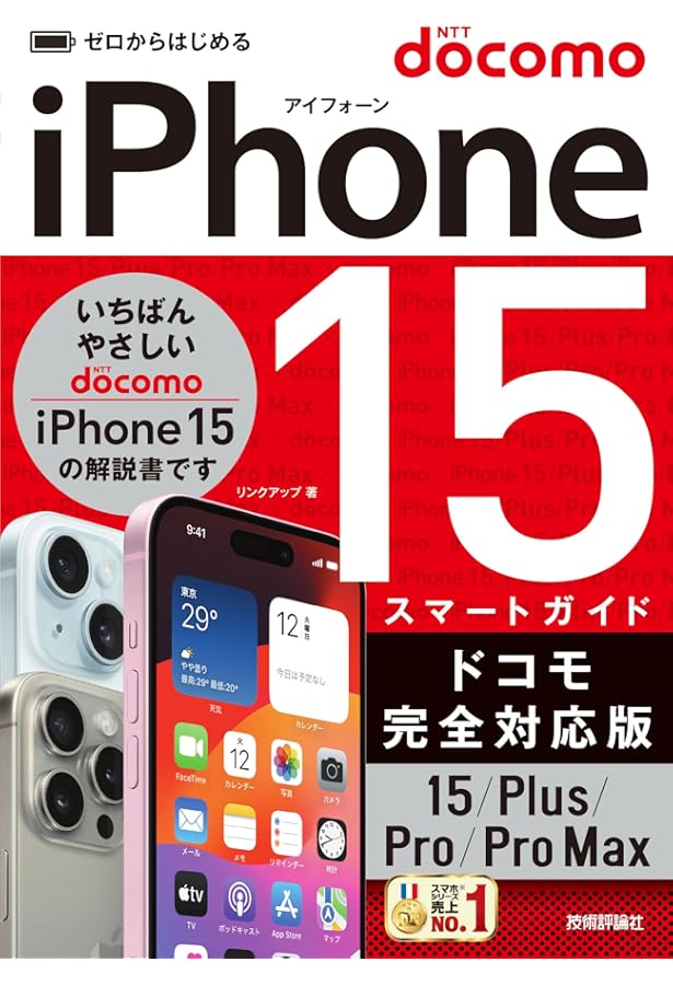 iPhone芸人かじがや卓哉のスゴいiPhone 15 超絶便利なテクニック140 15