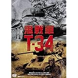 Amazon タンク ソルジャー 重戦車kv 1 Dvd 映画