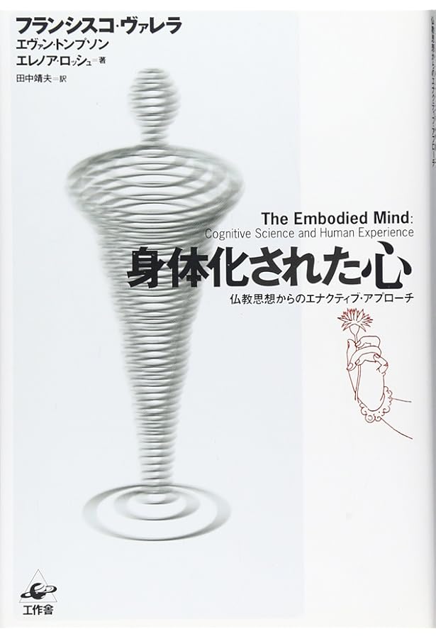 現れる存在―脳と身体と世界の再統合 | アンディ・クラーク, 池上 高志