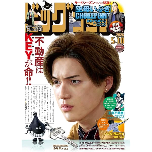 Amazon.co.jp: ビッグコミックオリジナル 2026年9号（2026年4月20日