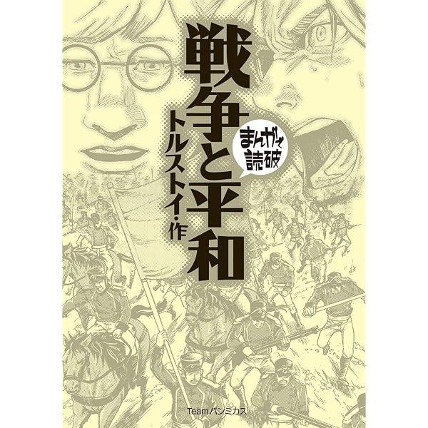 赤と黒 (まんがで読破) | スタンダール, バラエティ・アートワークス 