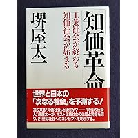 【中古】 日本を創った１２人 前編/ＰＨＰ研究所/堺屋太一 堺屋太一の日本を創った12人CD | 日本経営合理化協会