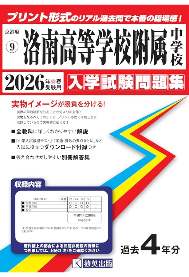 高槻中学校（B日程）入学試験問題集 2026年春受験用（プリント形式の