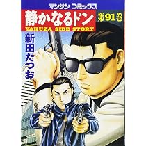 静かなるドン　91～108巻 81ssPMy7LpL._AC_UL210_SR210,