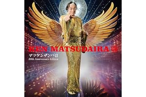 Matsuken Samba II ｰ50th Anniversary Editionｰ