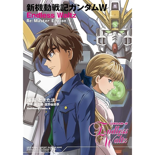 電撃データコレクション 新機動戦記ガンダムW[増補改訂版
