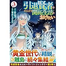 追放された【助言士】のギルド経営(3) 不遇素質持ちに助言したら、化物だらけの… 追放された【助言士】のギルド経営 不遇素質持ちに助言したら