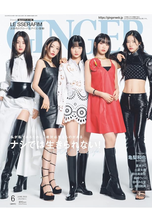 non・no(ノンノ) 2022年 8 月号 増刊 表紙: LE SSERAFIM (ルセラフィム