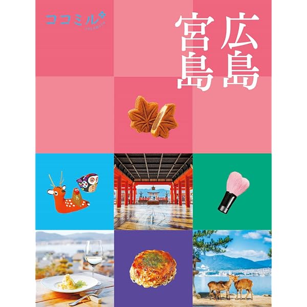 宮島本 | 廿日市商工会議所, 廿日市商工会議所テキスト編集委員会 |本