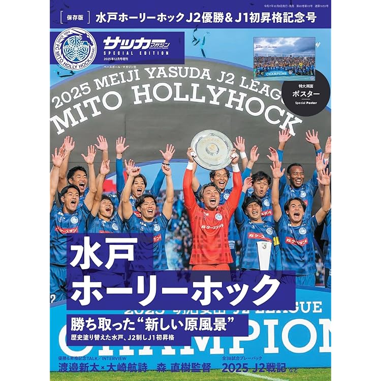 サッカーマガジン 2025年 12 月号 [雑誌] | サッカーマガジン編集部