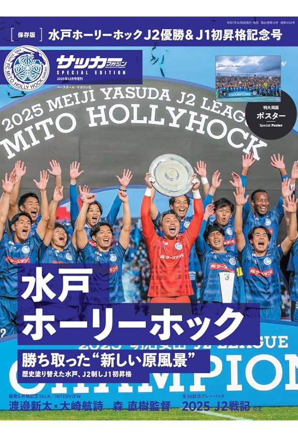 サッカーマガジン 2025年 12 月号 [雑誌] | サッカーマガジン編集部