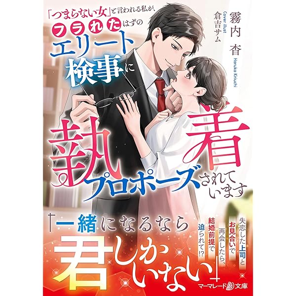 破談前提、身代わり花嫁は堅物御曹司の猛愛に蕩かされる (エタニティ