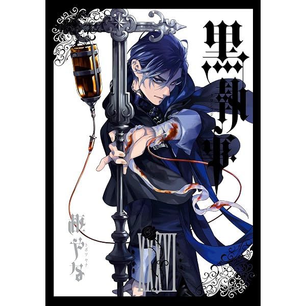 Amazon.co.jp: 黒執事 29巻 (デジタル版Gファンタジーコミックス