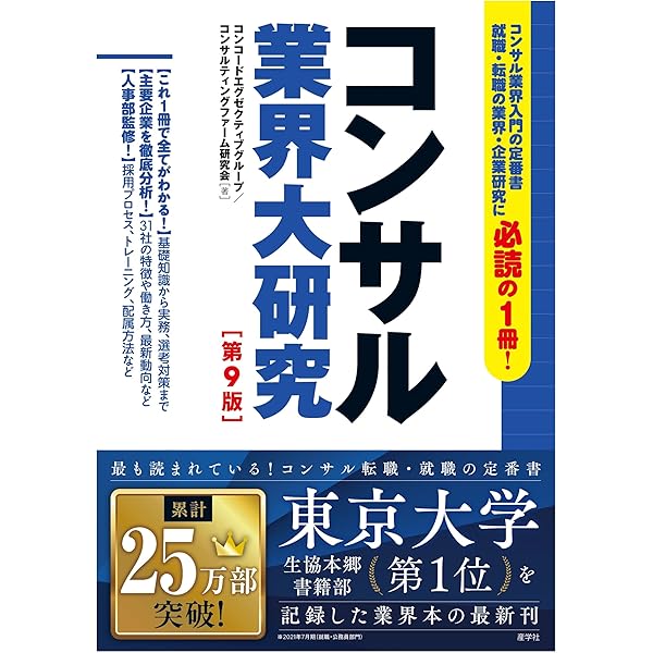 新版コンサル業界大研究 (業界大研究シリーズ) | コンコード