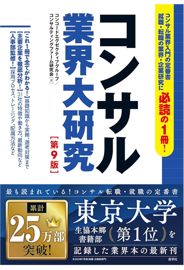 未来をつくるキャリアの授業 最短距離で希望の人生を手に入れる! (日経